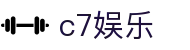 C7娱乐官网首页 - c7c7.app官方下载